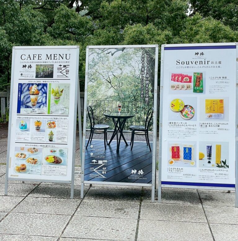 和小英的旅行-第500階的美味 神樁 LINE ALBUM 20250613琴平金刀比羅宮、敷島館 250617 206 768x776