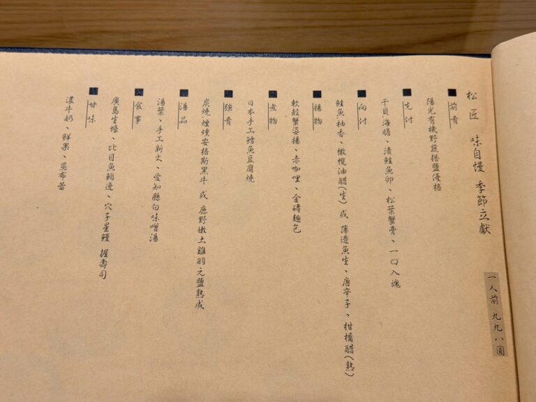 二訪松匠