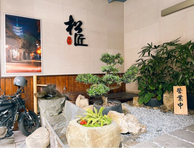松匠
