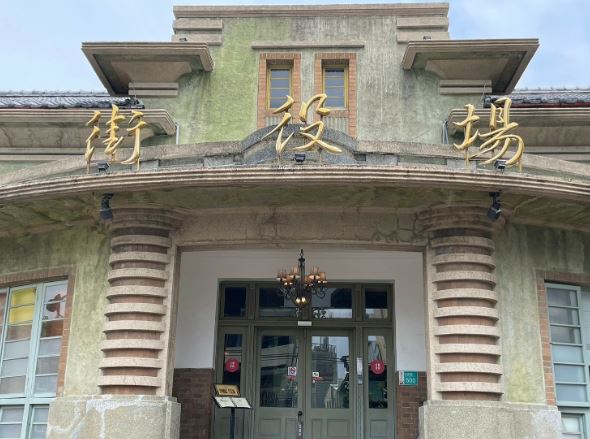 街役場古蹟餐廳